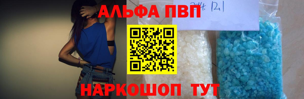 A-PVP кристаллы Усть-Илимск