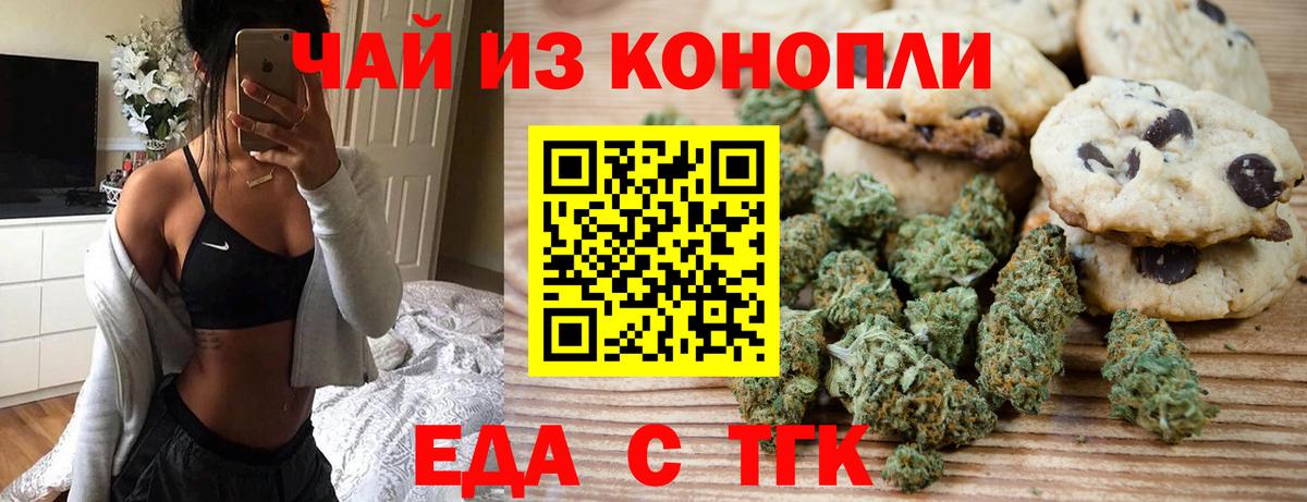 Еда ТГК марихуана  Вход с VPN  Усть-Илимск 