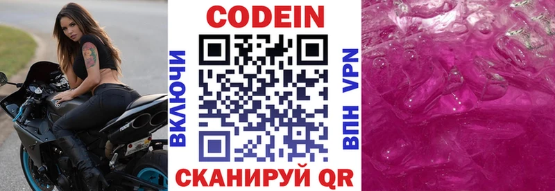 Codein напиток Lean (лин) Усть-Илимск