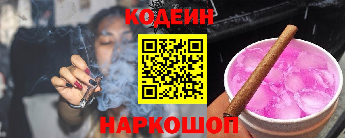 Кодеин напиток Lean (лин)  Кодеин Purple Drank  Усть-Илимск  Вход с VPN 