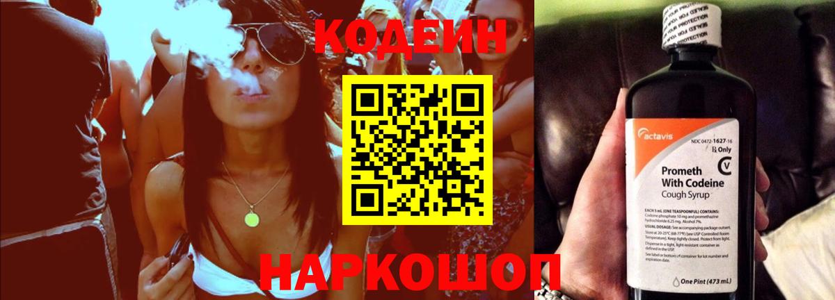 Codein Purple Drank Усть-Илимск
