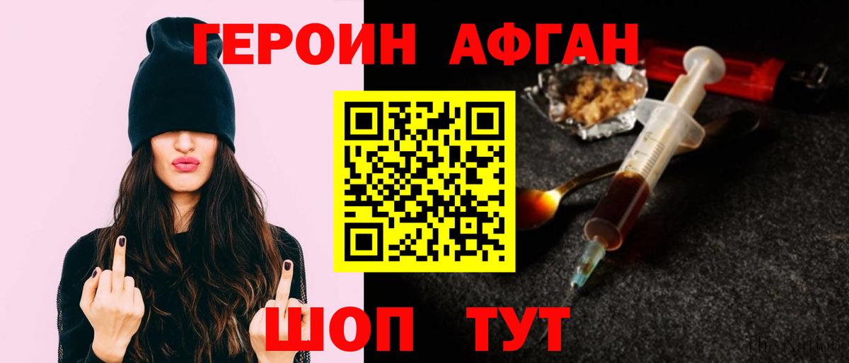 Героин Heroin Усть-Илимск