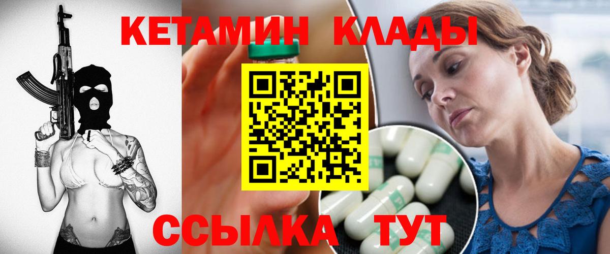 Усть-Илимск  КЕТАМИН ketamine  Вход с VPN 