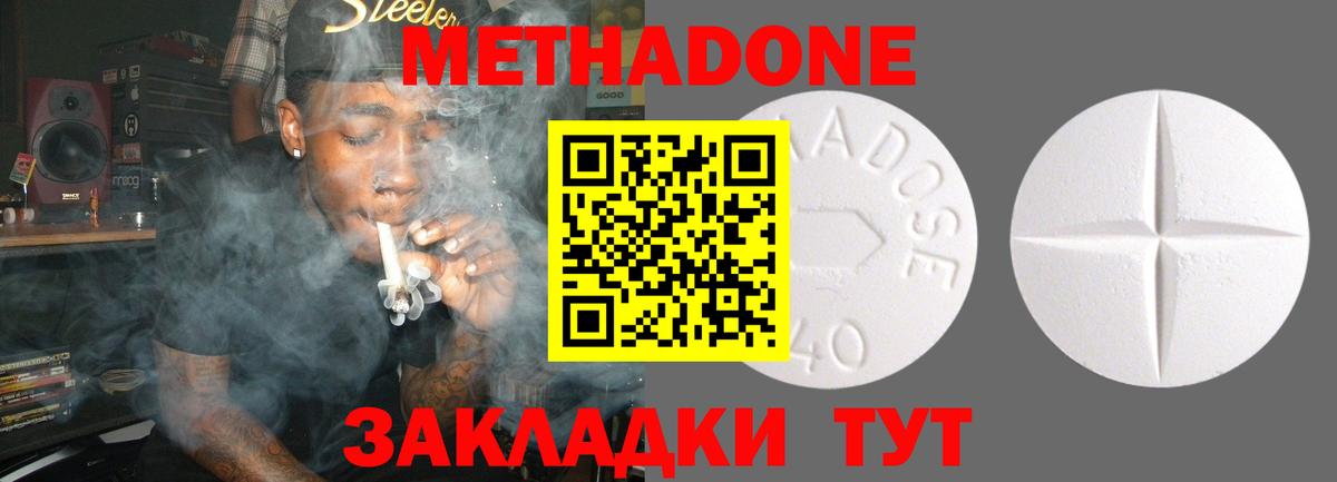 Усть-Илимск  Метадон methadone  МЕТАДОН кристалл  Вход с VPN 
