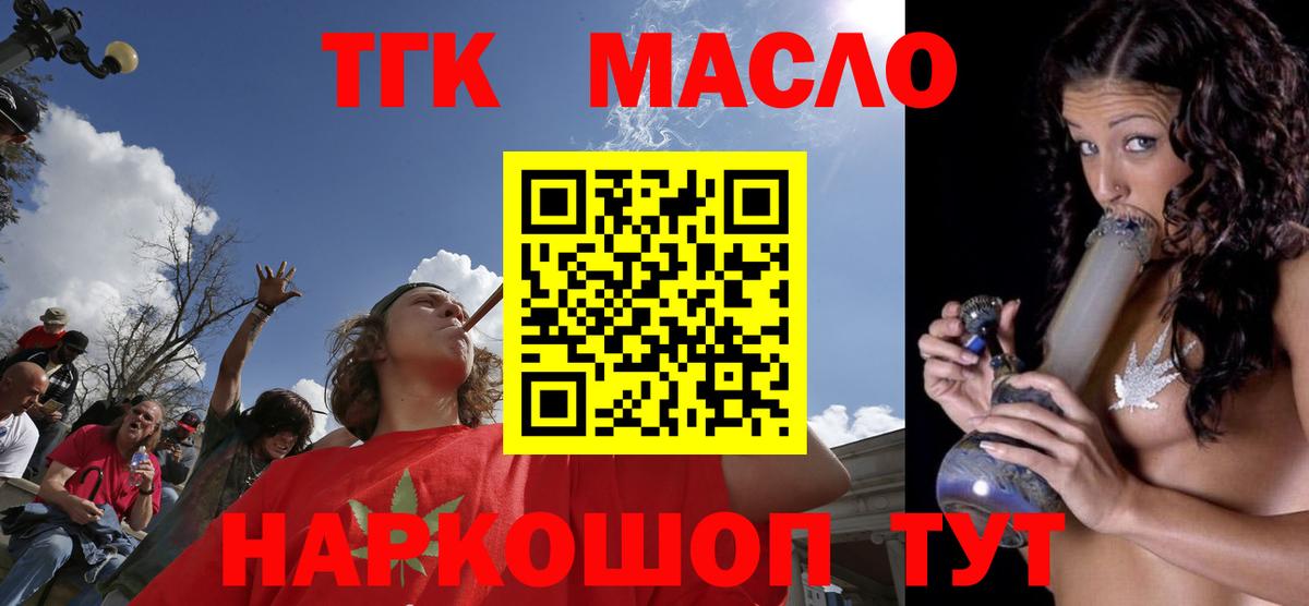 Дистиллят ТГК жижа  закладки  Вход с VPN  Усть-Илимск  ТГК THC oil 